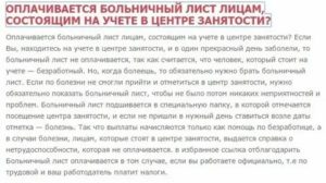 Как Оплачивают Больничный на Бирже Труда