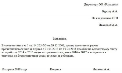Как оплачивают больничный после декретного отпуска?