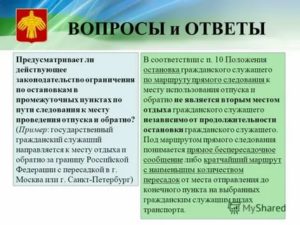 Как Оплачивают Проезд в Отпуск Северянам