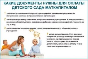 Как Оплачивать Детские Кружки Материнским Капиталом