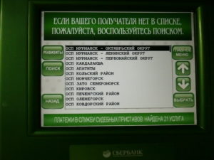 Как оплатить алименты через терминал