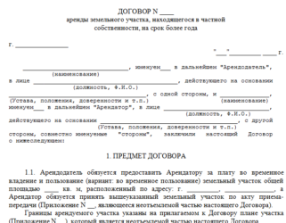 Как оплатить договор аренды земельного участка?
