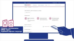 Как оплатить госпошлину через госуслуги на регистрацию квартиры