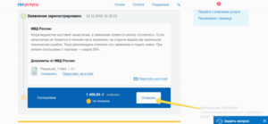 Как оплатить госпошлину через госуслуги на регистрацию квартиры