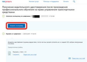 Как оплатить госпошлину через госуслуги на регистрацию квартиры