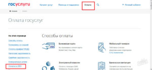 Как оплатить госпошлину через госуслуги на регистрацию квартиры