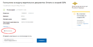 Как оплатить госпошлину за судебный иск через госуслуги