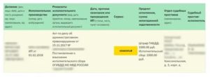 Как Оплатить Исполнительский Сбор Судебных Приставов