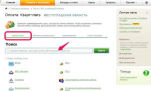 Как оплатить квитанцию за квартиру через интернет без комиссии