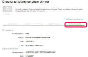 Как оплатить квитанцию за квартиру через интернет без комиссии