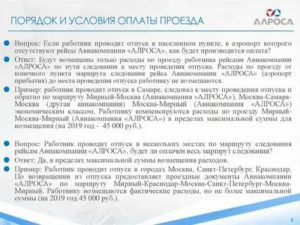 Как Оплатить Проезд Сотруднику