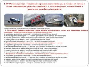 Как Оплатить Проезд Сотруднику