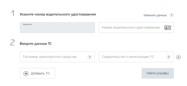 Как оплатить штраф гибдд по уин
