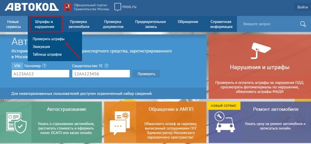 Как оплатить штраф гибдд по уин