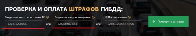 Как оплатить штраф гибдд по уин