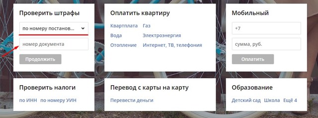 Как оплатить штраф гибдд по уин