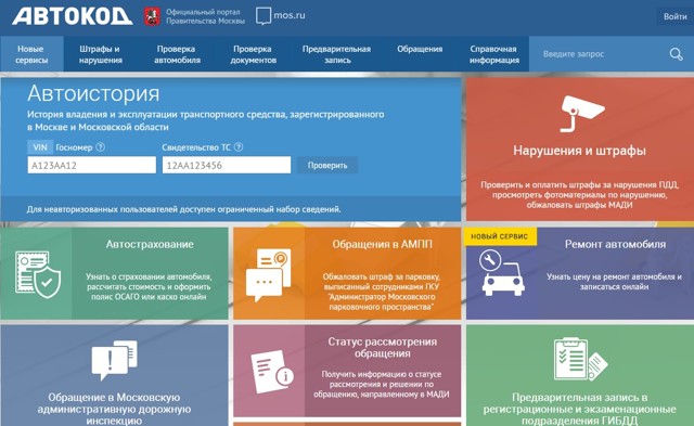 Как оплатить штраф гибдд по уин