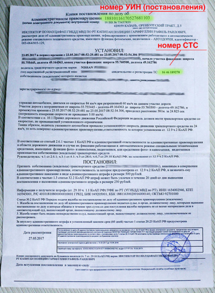 Как оплатить штраф гибдд по уин