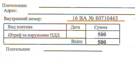 Как оплатить штраф гибдд по уин