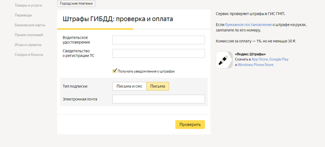 Как оплатить штраф гибдд по уин