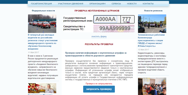 Как оплатить штраф гибдд по уин