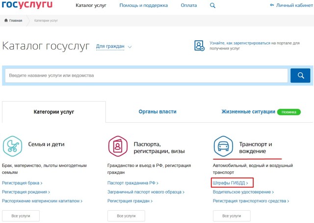 Как оплатить штраф гибдд по уин