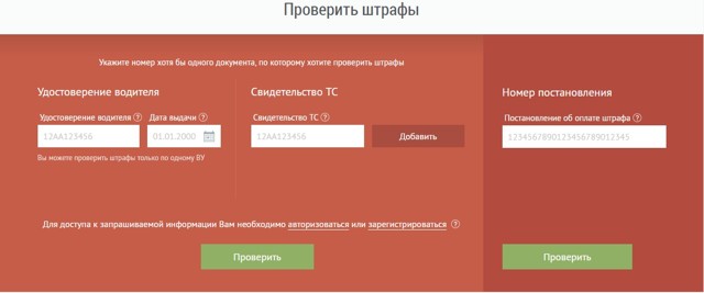 Как оплатить штраф гибдд по уин
