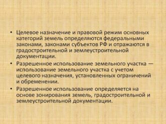 Как определить целевое назначение земельного участка?