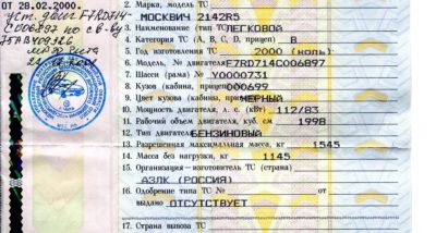 Как определить объем двигателя по ПТС?