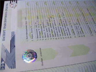 Как определить подлинность ПТС?