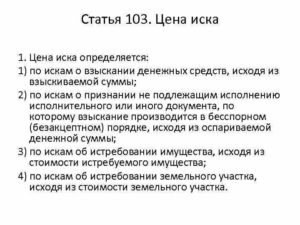 Как определяется цена иска