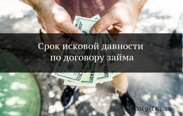 Как определяется срок исковой давности по кредитному соглашению