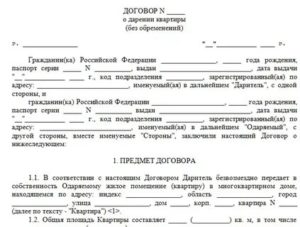 Как Оспорить Договор Дарения Форум