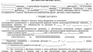 Как Оспорить Договор Поручительства