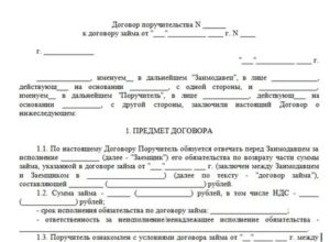 Как Оспорить Договор Поручительства