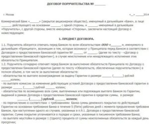 Как Оспорить Договор Поручительства