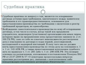 Как Оспорить Договор Уступки Прав Требования Цессия