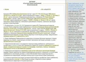 Как Оспорить Договор Уступки Прав Требования Цессия