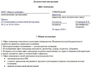 Как Оспорить Должностную Инструкцию