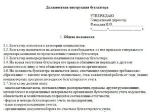 Как Оспорить Должностную Инструкцию