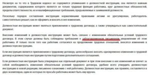 Как Оспорить Должностную Инструкцию