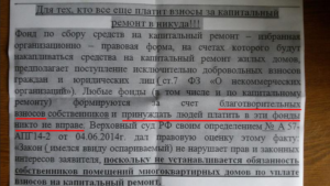 Как оспорить иск об уплате взносов на капитальный ремонт