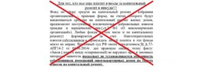 Как оспорить иск об уплате взносов на капитальный ремонт