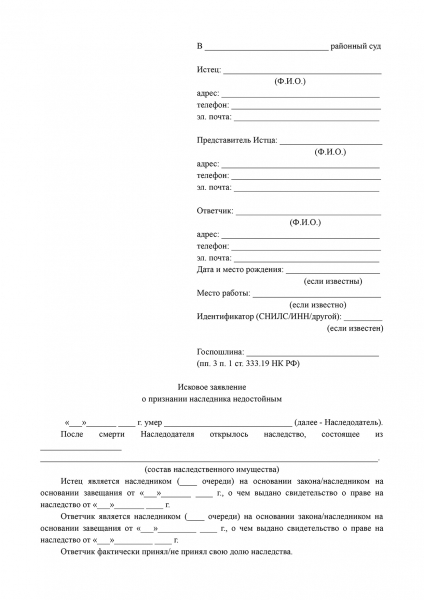Как оспорить завещание на наследство