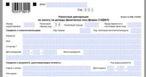 Как Отчитаться в Налоговой за Покупку Квартиры