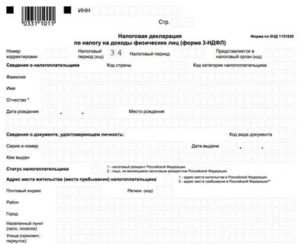 Как Отчитаться в Налоговой за Покупку Квартиры