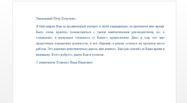 Как отказать работодателю до и после собеседования
