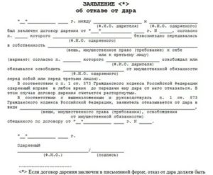 Как Отказаться от Договора Дарения