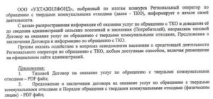 Как Отказаться от Договора по Вывозу Тбо
