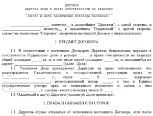 Как отказаться от доли в квартире в пользу государства